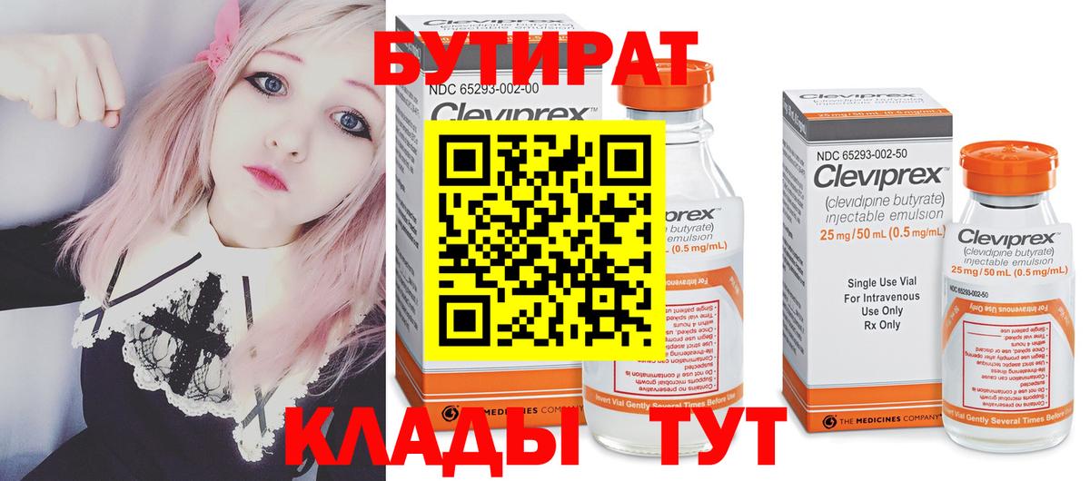 БУТИРАТ 99% Зерноград