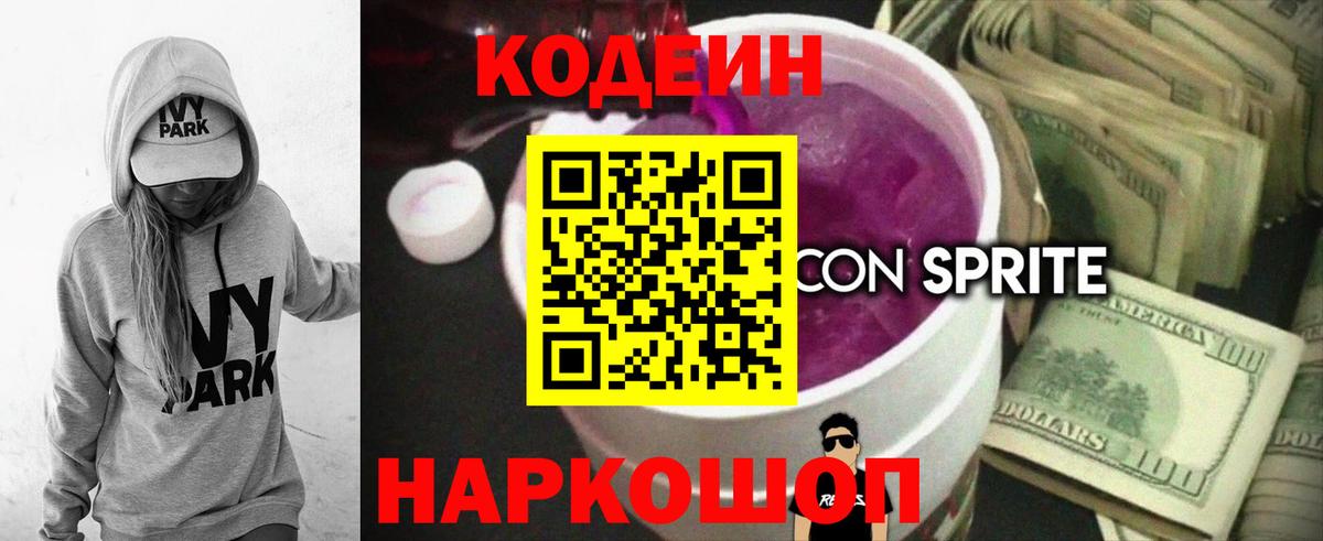 Кодеиновый сироп Lean Purple Drank Зерноград