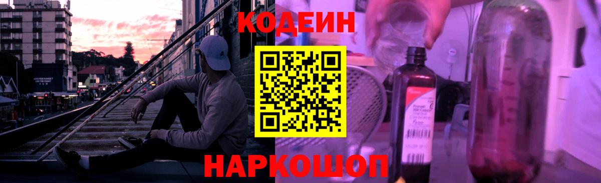 Кодеиновый сироп Lean Purple Drank  Вход с VPN  Кодеиновый сироп Lean напиток Lean (лин)  Зерноград 