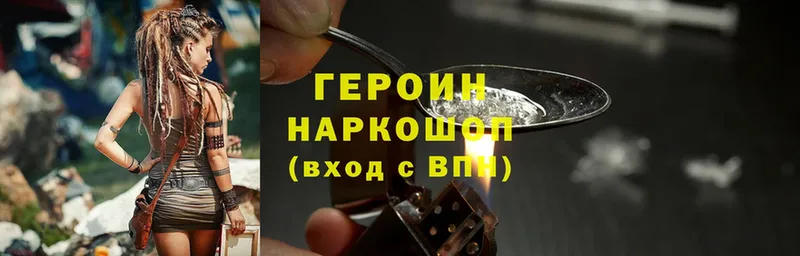 ГЕРОИН Heroin  Зерноград 