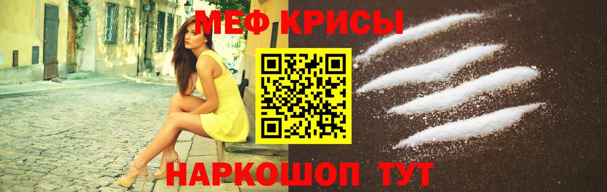 Мефедрон кристаллы Зерноград