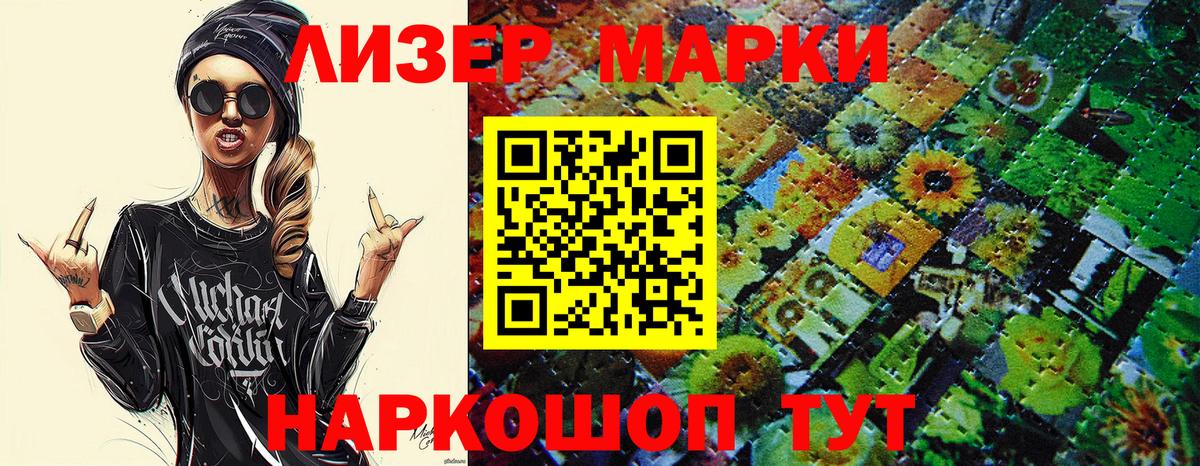Марки NBOMe 1,8мг Зерноград